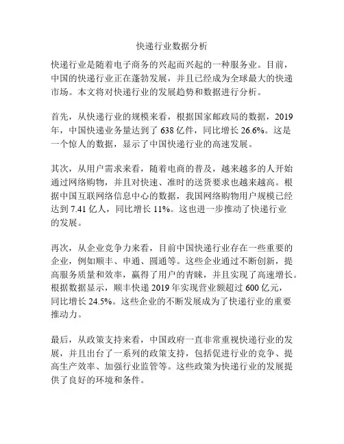 快递行业数据分析