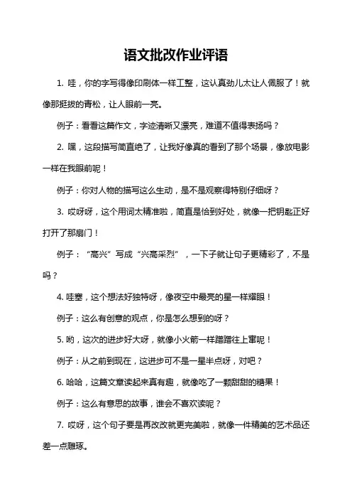 语文批改作业评语