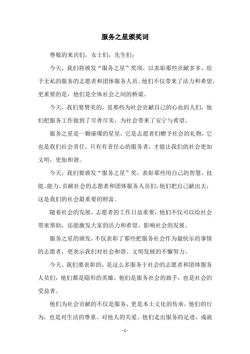 服务之星颁奖词