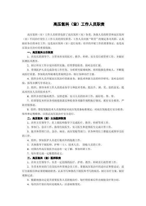 高压氧科(室)工作人员职责