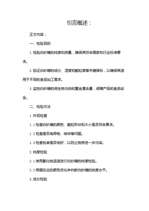 白砂糖检验作业指导书