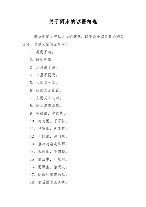 关于雨水的谚语精选