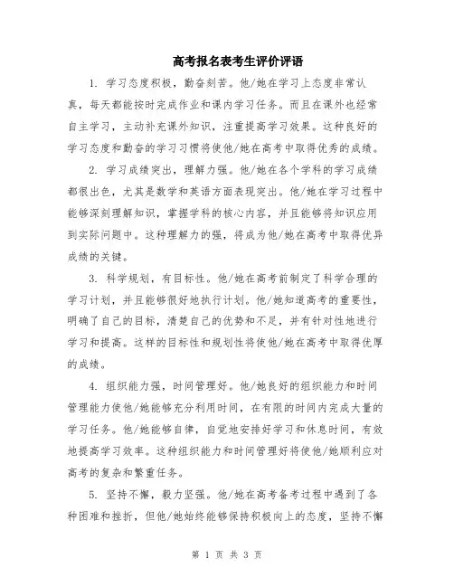高考报名表考生评价评语