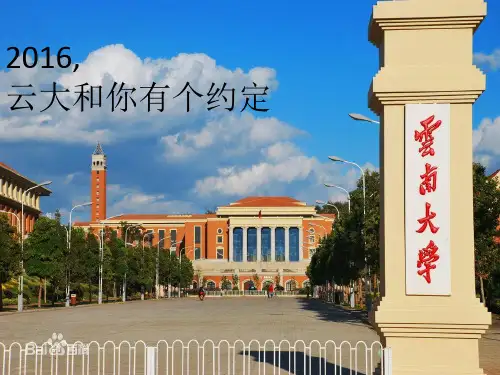 云南大学宣讲PPT模板
