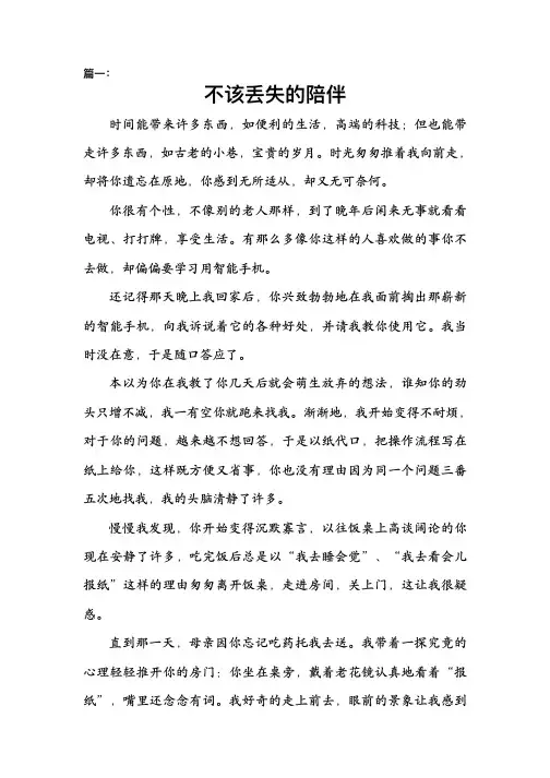 初中半命题作文《不该丢失的_____》优秀范文5篇