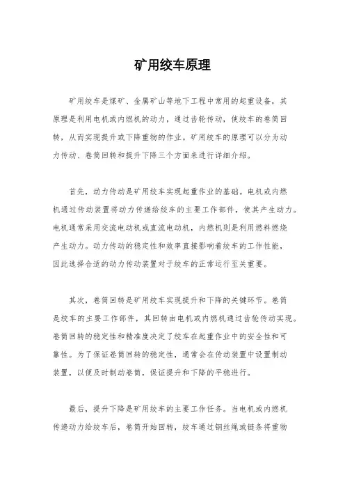 矿用绞车原理