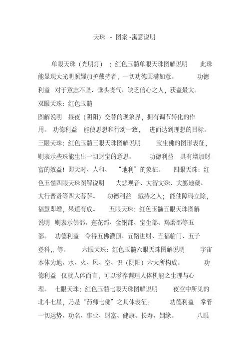 天珠-图案-寓意说明