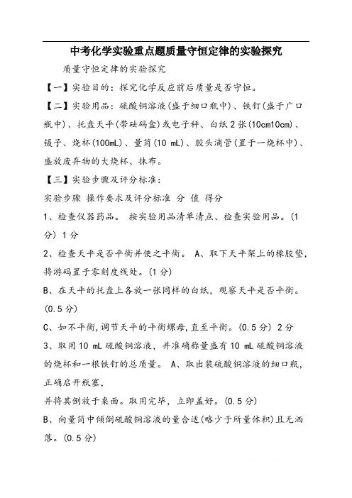 中考化学实验重点题质量守恒定律的实验探究