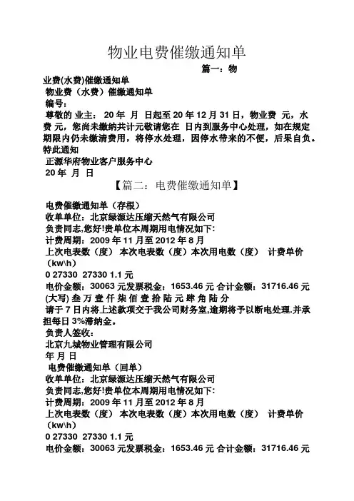 通知书之物业电费催缴通知单