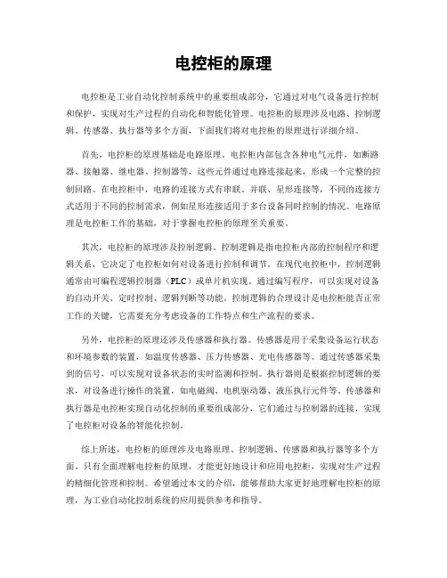 电控柜的原理