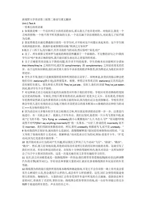 新视野大学英语(第三版)读写教程第二册课文翻译(全册)