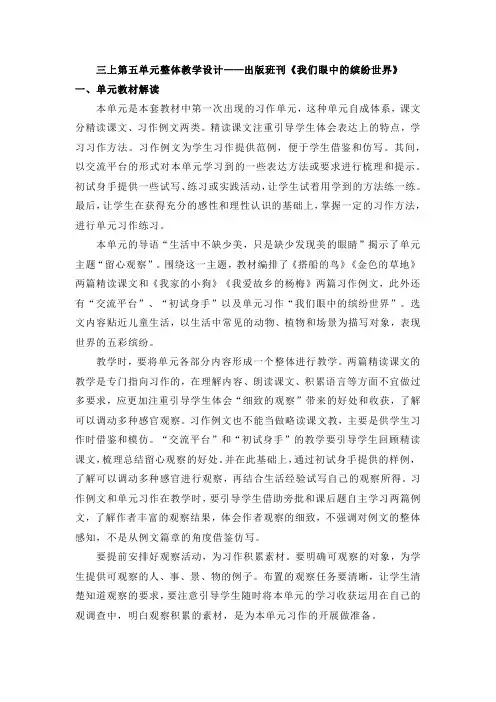 部编版小学语文三年级上册第五单元整体教学设计