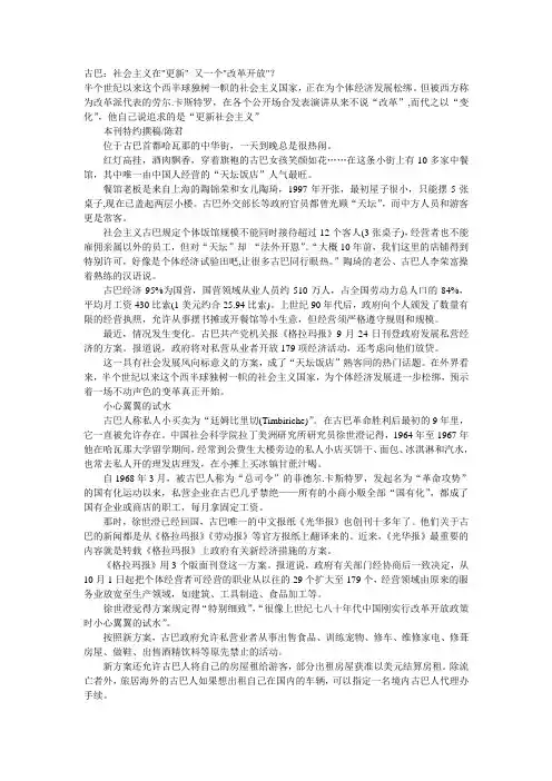 古巴：社会主义在更新 又一个改革开放？