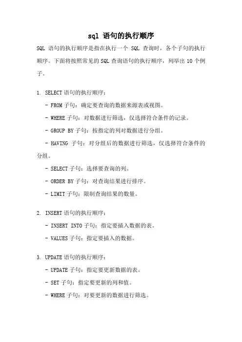 sql 语句的执行顺序