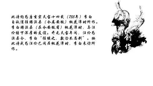 赠汪伦古诗带拼音ppt课件.pptx