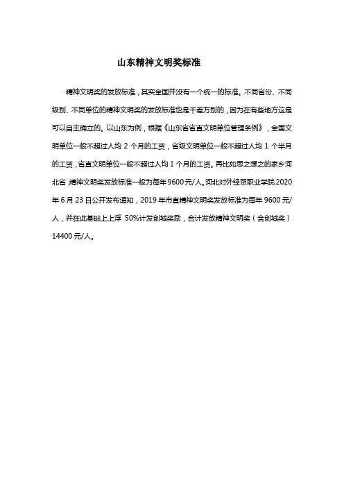 山东精神文明奖标准2020