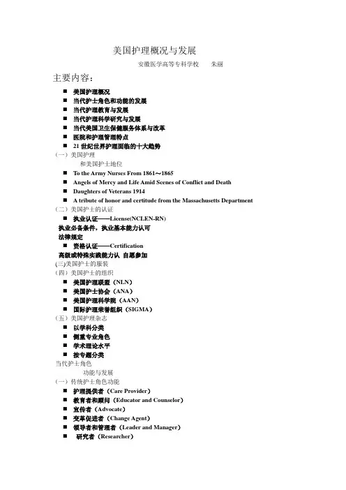 美国护理概况与发展