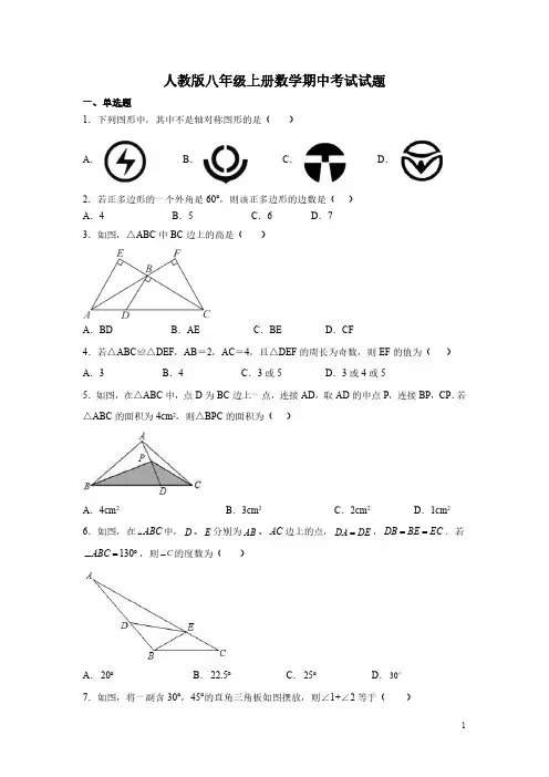 人教版八年级上册数学期中考试试卷带答案