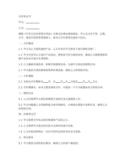 建材店员工合作协议书范本
