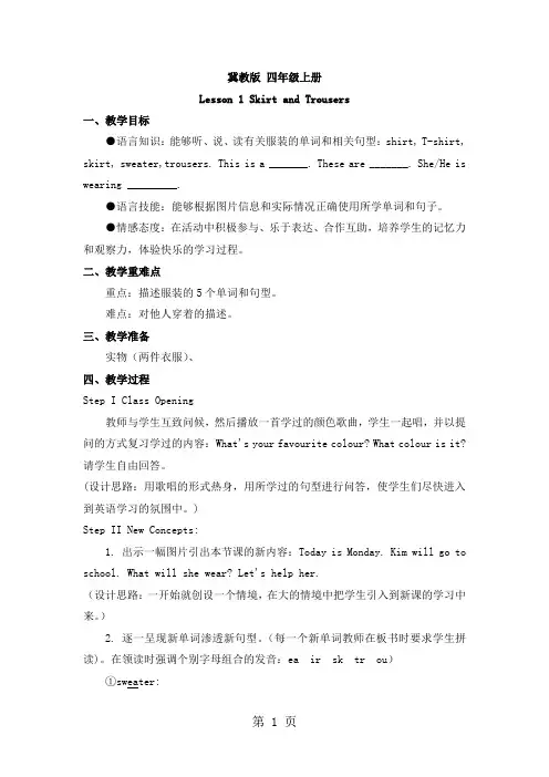 四年级上英语教案Unit1 Lesson 1 Skirt and Trousers_冀教版