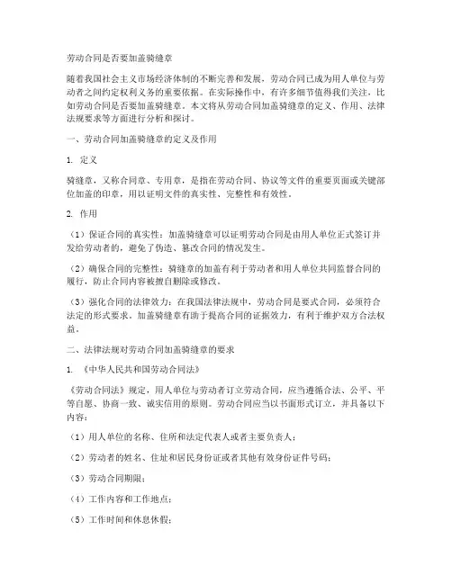 劳动合同是否要加盖骑缝章