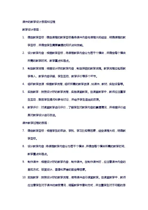 课件的教学设计思路和过程