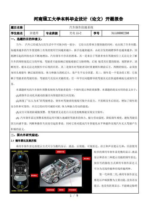 河南理工大学本科毕业设计(论文)开题报告参考模板