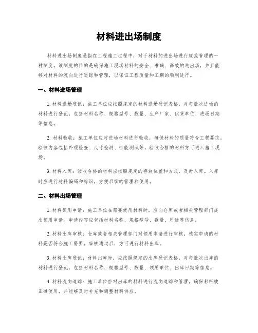 材料进出场制度