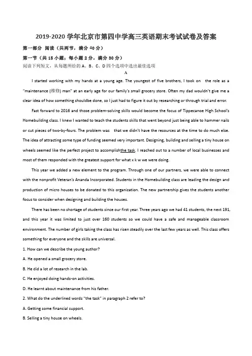 2019-2020学年北京市第四中学高三英语期末考试试卷及答案