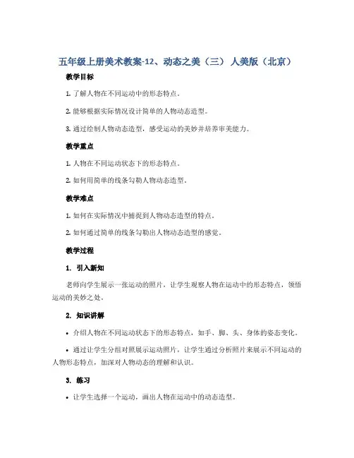 五年级上册美术教案-12、动态之美(三) 人美版(北京)