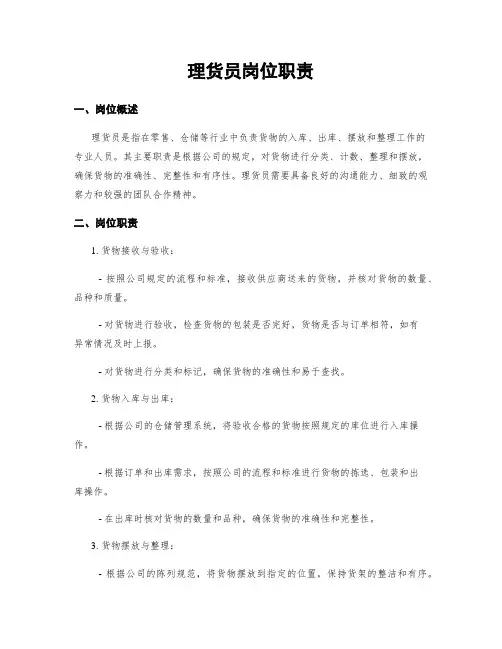 理货员岗位职责