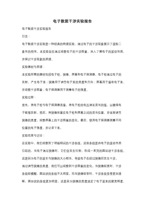 电子散斑干涉实验报告