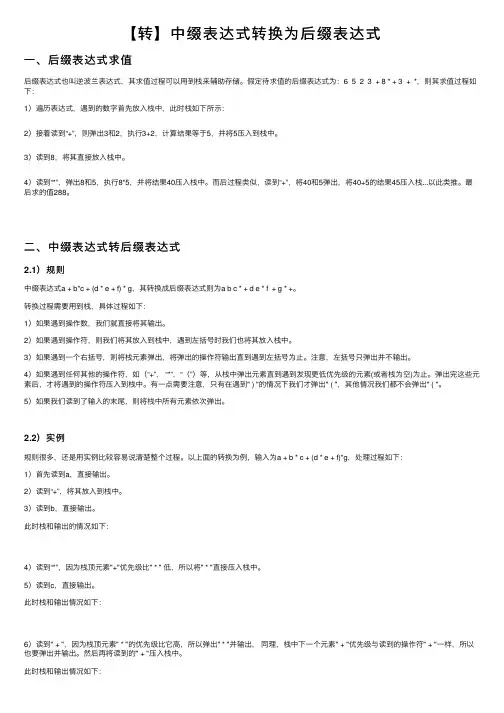 【转】中缀表达式转换为后缀表达式