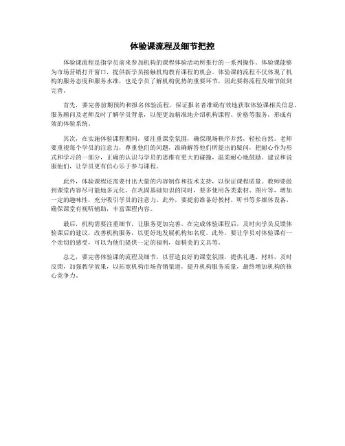 体验课流程及细节把控