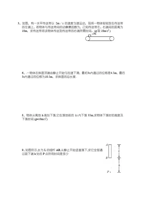 高一物理计算题精选
