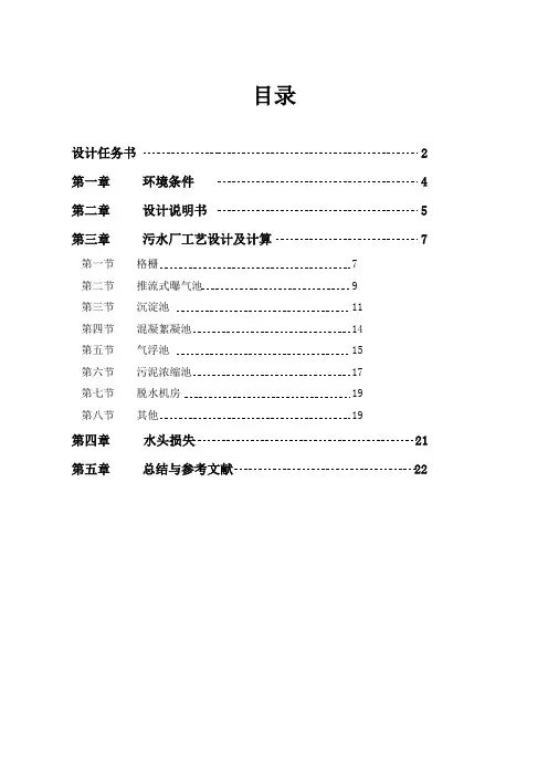 污水处理厂的工艺流程设计