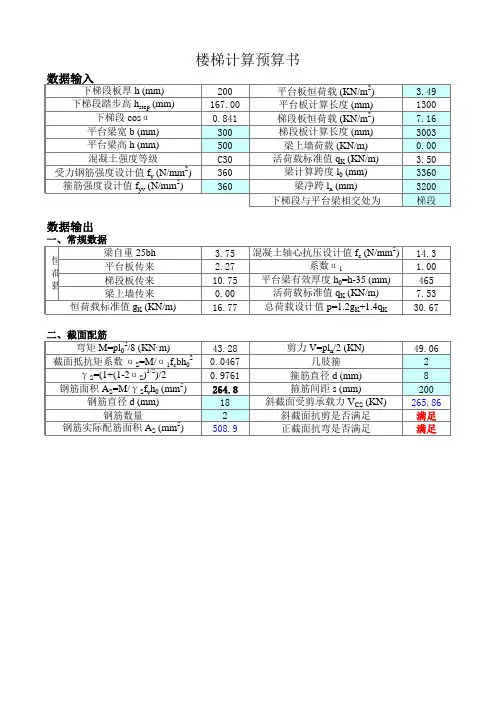 板式楼梯计算表格excel