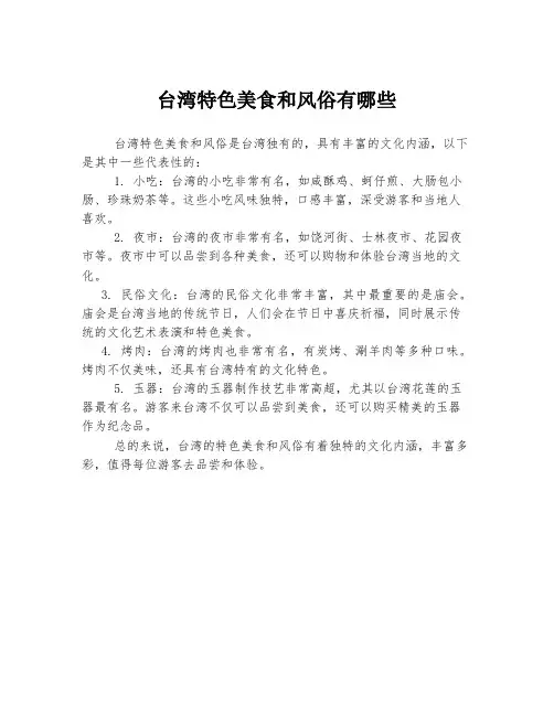 台湾特色美食和风俗有哪些