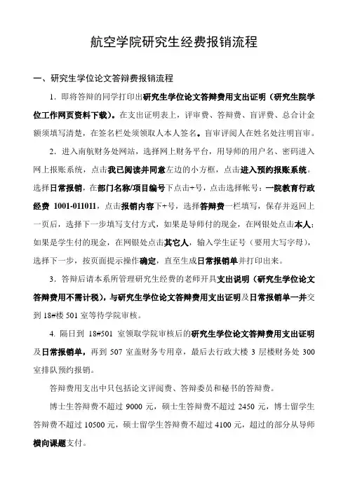 航空学院研究生经费报销流程 - 南京航空航天大学航空宇航学院
