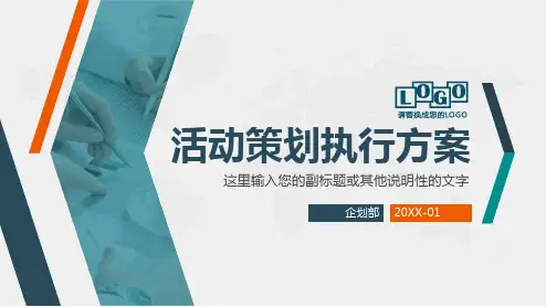 商务活动策划ppt模板