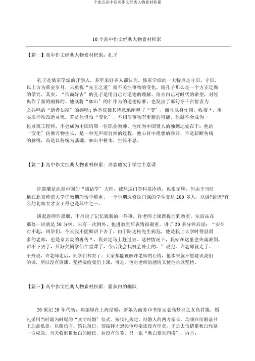 个重点高中获奖作文经典人物素材积累