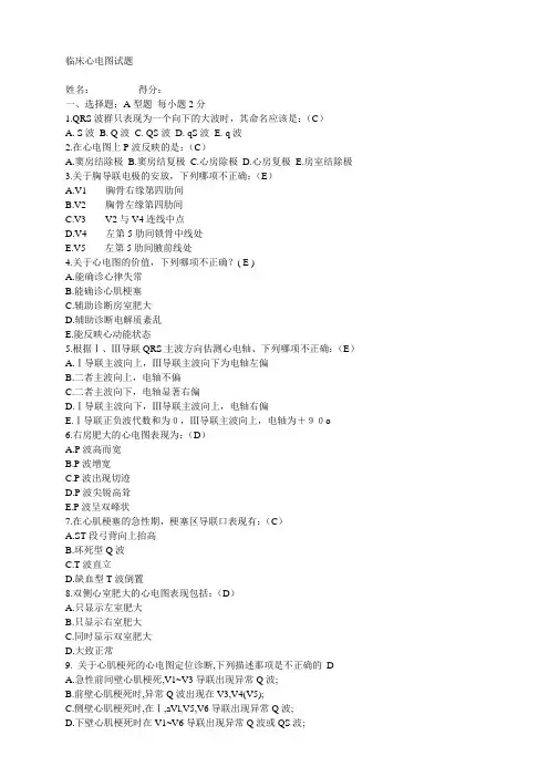 心电图试题及答案