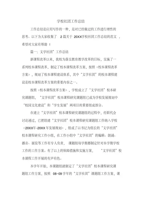 2019年学校社团工作总结