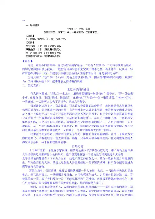 高三语文早读晚练23- (1).doc