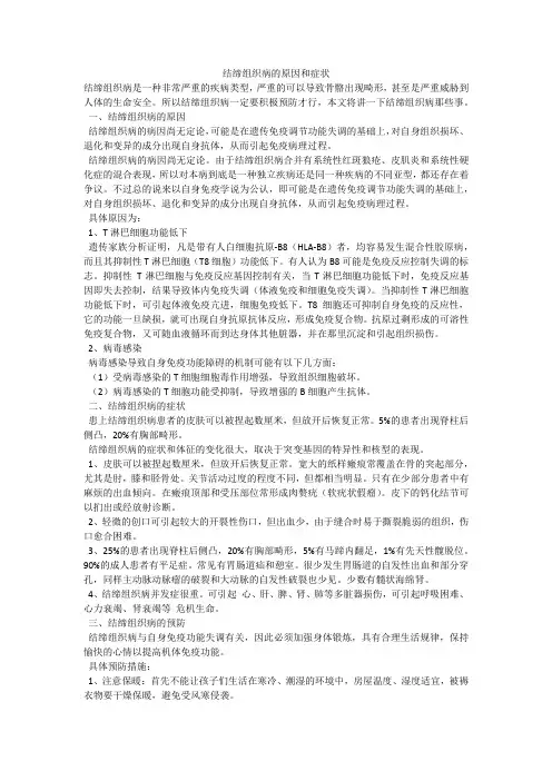 结缔组织病的原因和症状