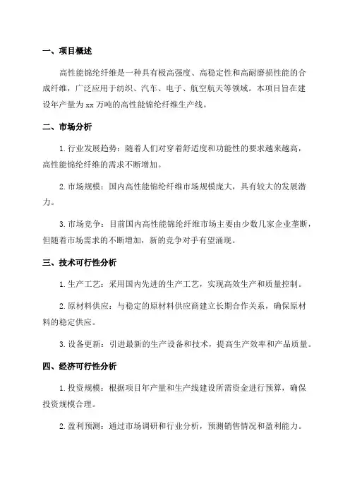 年产xx万吨高性能锦纶纤维项目可行性研究报告规划