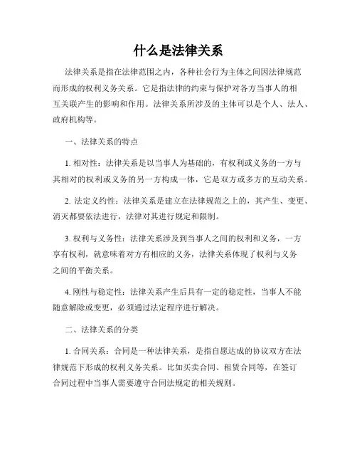 什么是法律关系