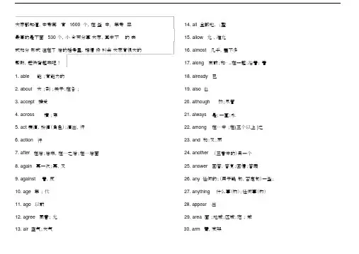 (完整版)初中中考高频英语单词.doc