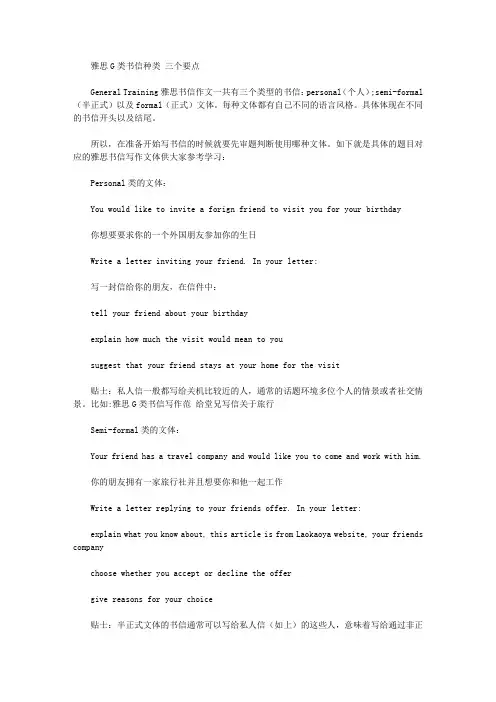 雅思G类书信格式 三个要点.doc