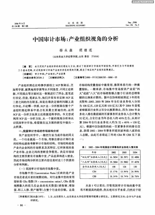 中国审计市场：产业组织视角的分析